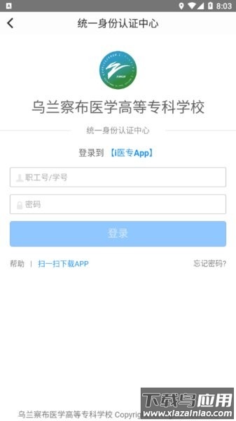 i医专app乌兰察布