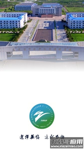 i医专app官方乌兰察布截图1