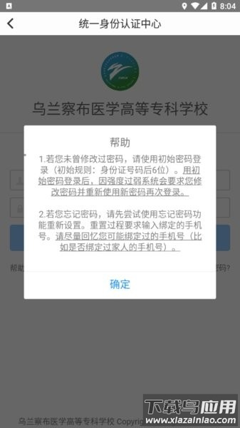 i医专app官方乌兰察布截图4