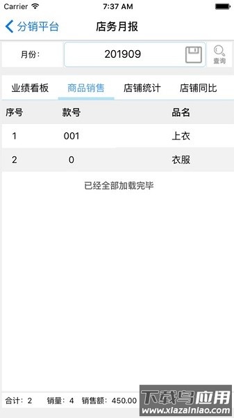亿博士收银系统截图3