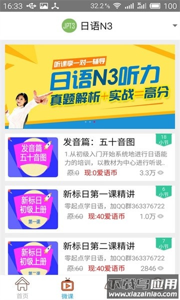 日语n3考试官下载