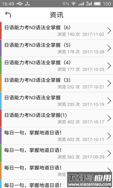 日语n3考试官app截图4