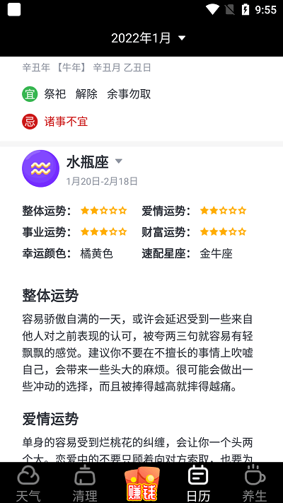 西瓜日历软件截图1