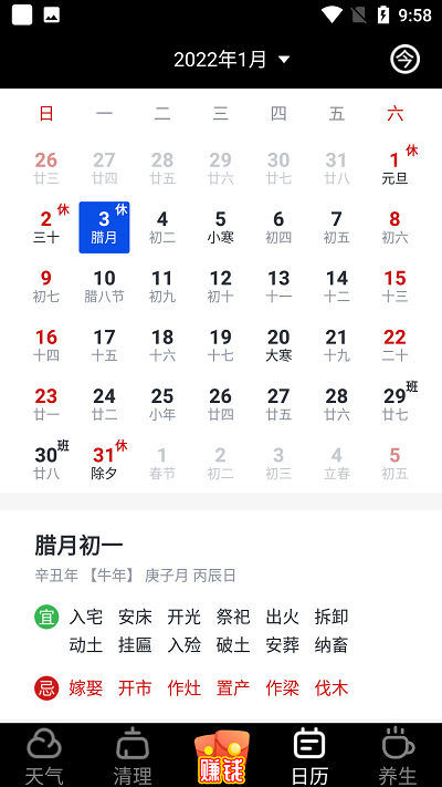 西瓜日历软件截图2