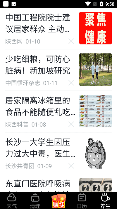 西瓜日历软件截图3