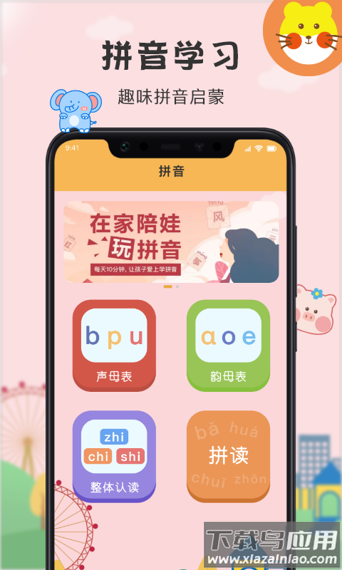 多多小学拼音点读下载