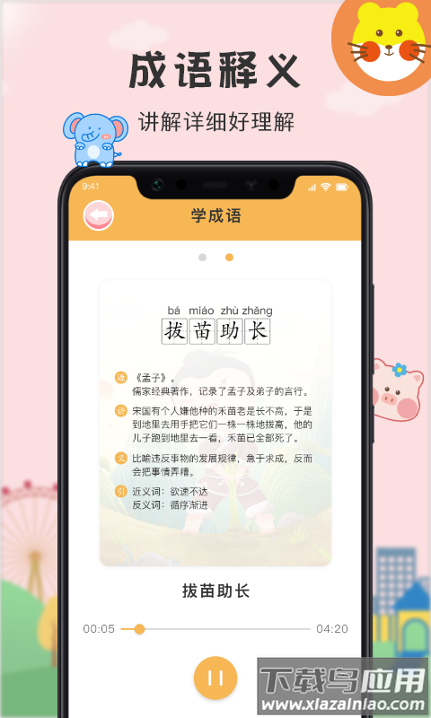 多多小学拼音点读官方版截图1