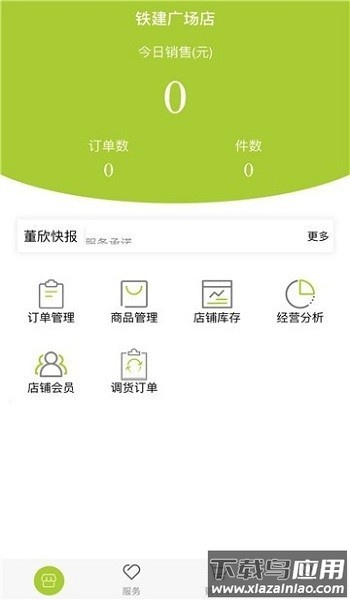 董欣在线app截图2