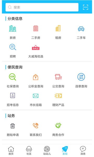 大威海客户端截图2