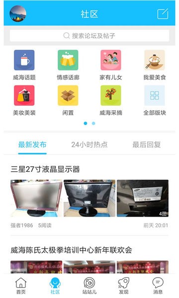 大威海客户端截图3