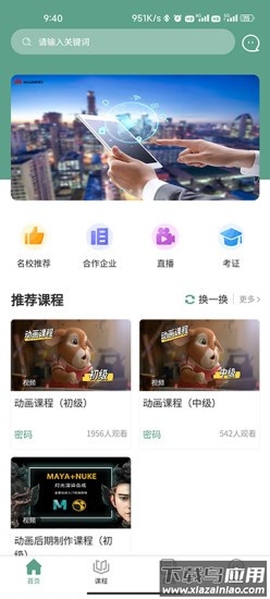 匠才伯乐软件截图2