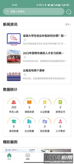 匠才伯乐软件截图4