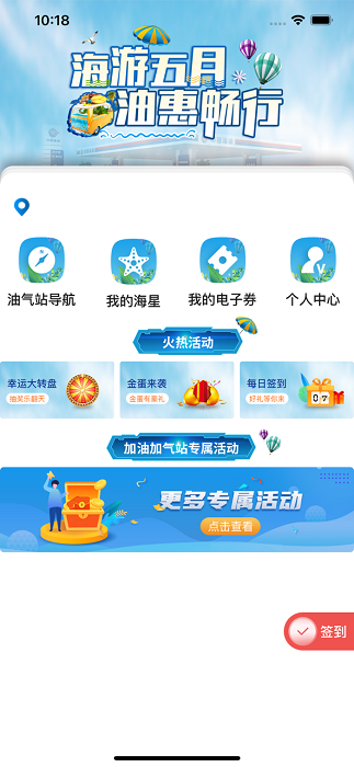 海油行app最新版截图1