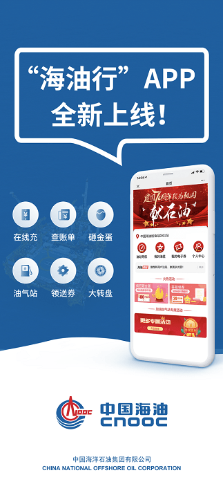 海油行app最新版截图3