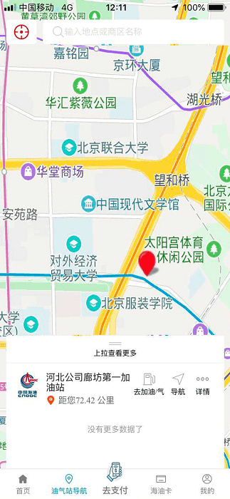 海油行app最新版截图4