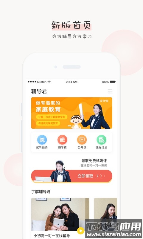 辅导君学生版