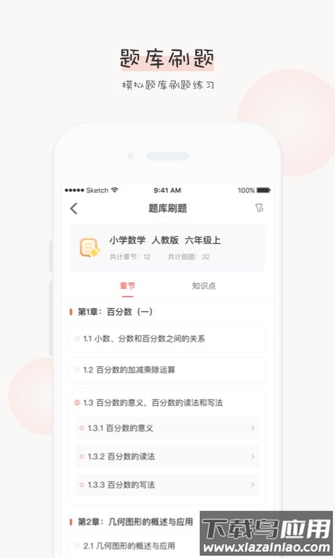 辅导君app截图1