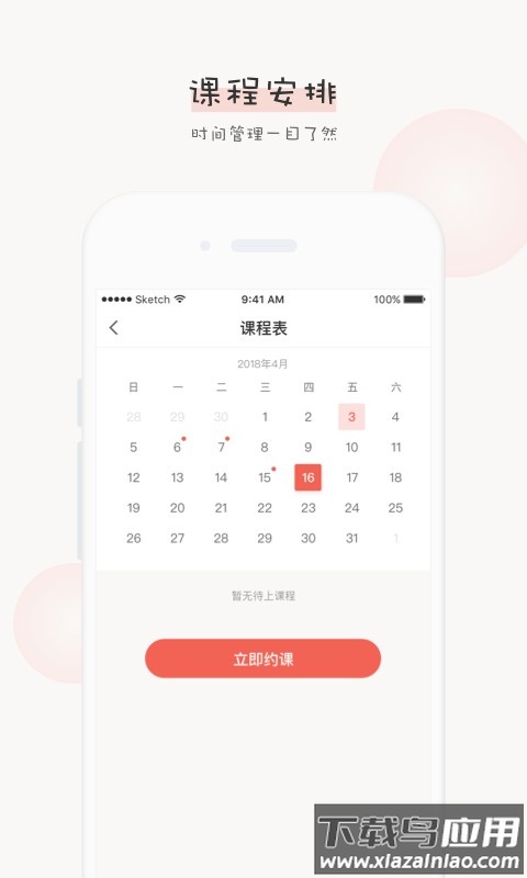 辅导君app截图2