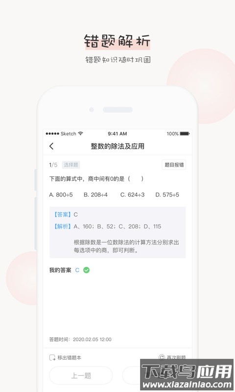 辅导君app截图4