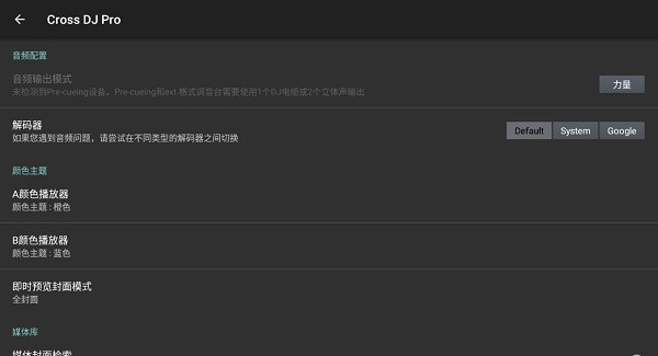 crossdjpro打碟混音软件最新中文版截图1
