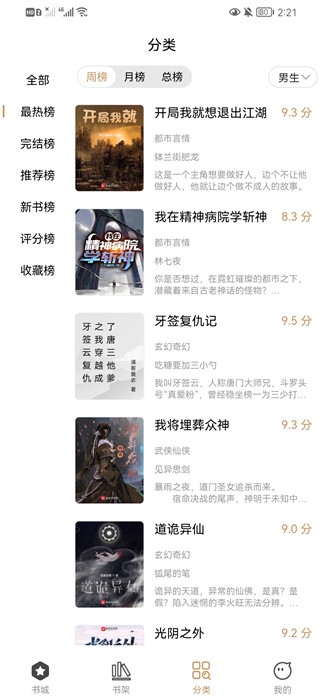 多快阅读最新版截图3