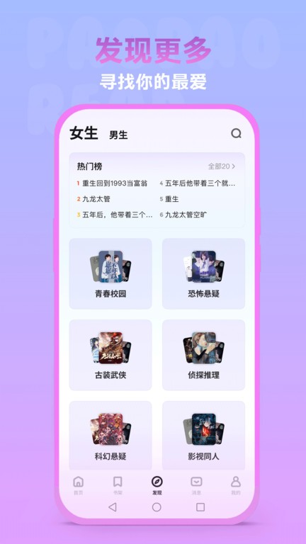 泡泡阅读官方版截图1