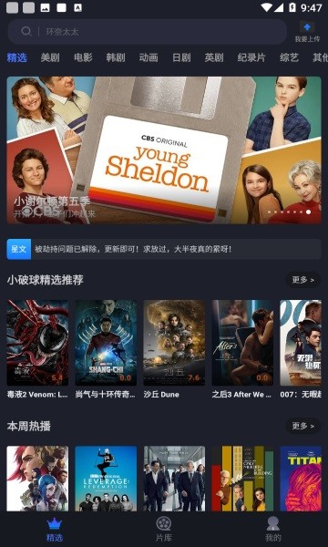 美剧星球官方最新版截图1