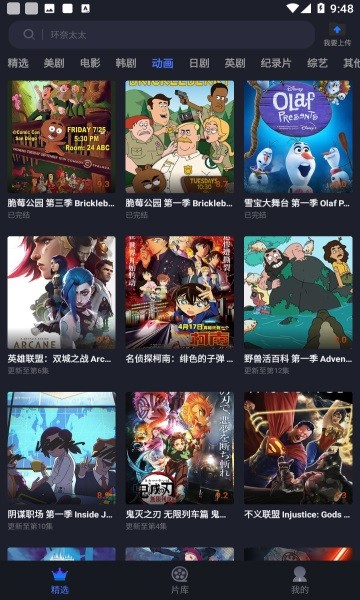 美剧星球官方最新版截图3