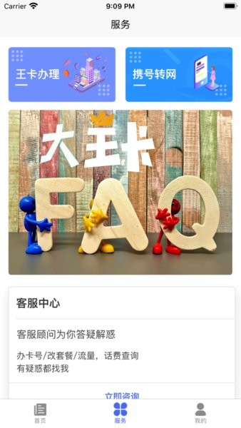 联通腾讯大王卡软件(定向专属流量40g)截图1
