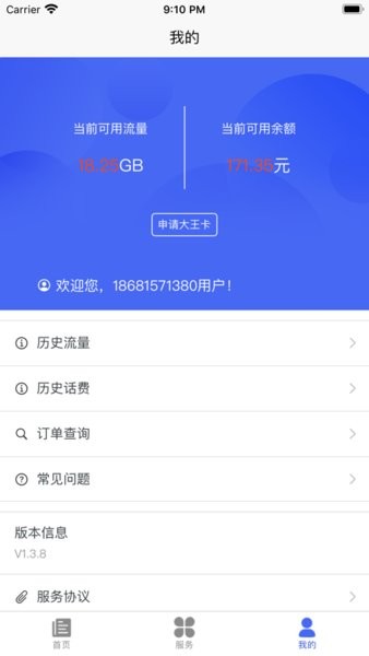 联通腾讯大王卡软件(定向专属流量40g)截图2