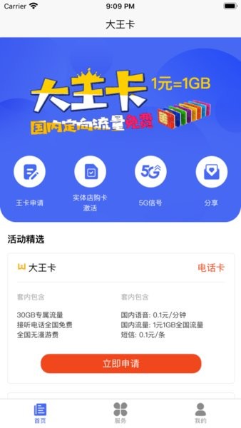 联通腾讯大王卡软件(定向专属流量40g)截图3