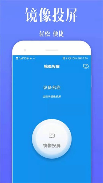 酷喵投屏软件截图2