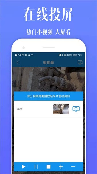 酷喵投屏软件截图3