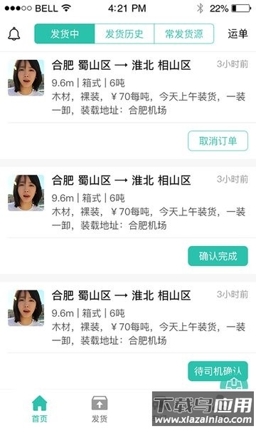 货源通货主版