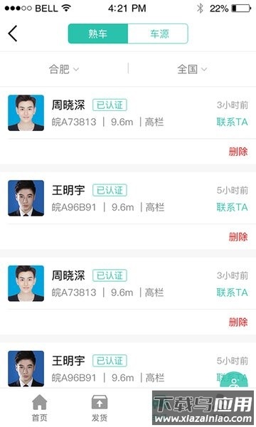 货源通货主app截图1
