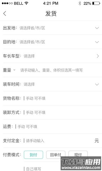 货源通货主app截图2