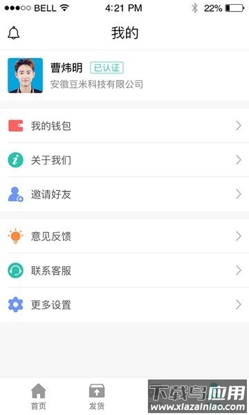 货源通货主app截图4