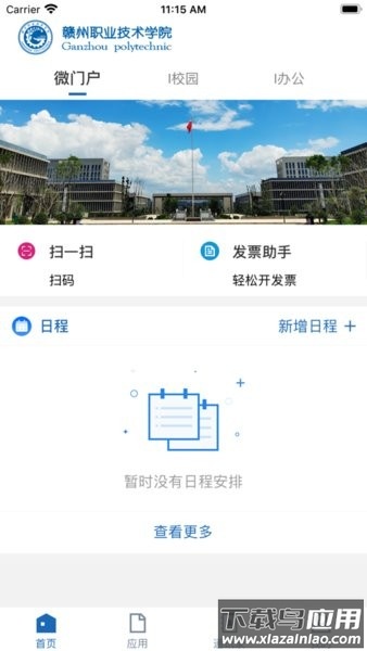 i赣职app官方截图1