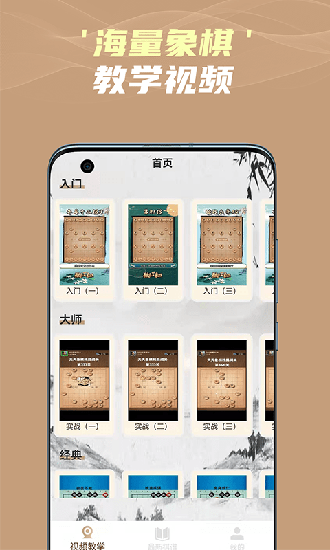 开心象棋官方版截图2