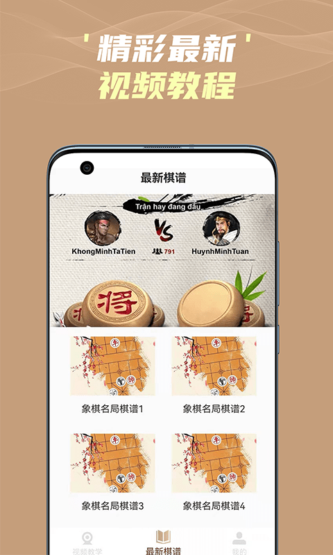 开心象棋官方版截图3
