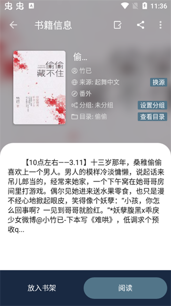 燃文阅读app截图1