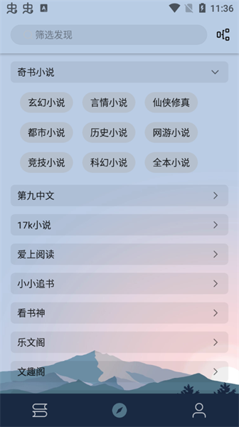 燃文阅读app截图4