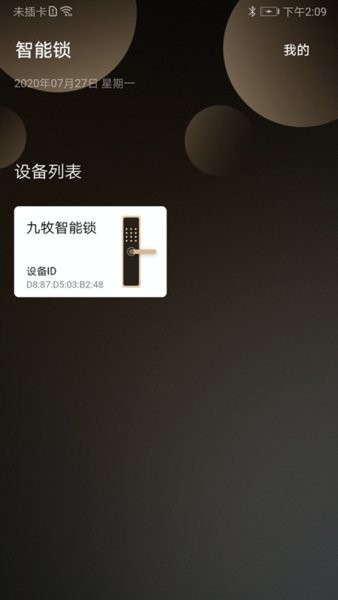 九牧智能锁截图1