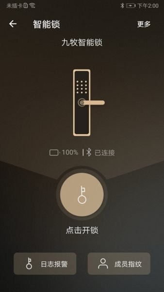 九牧智能锁截图3