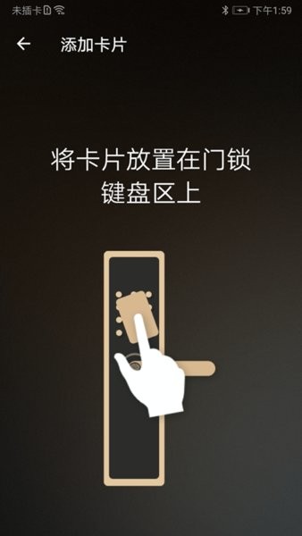 九牧智能锁截图4