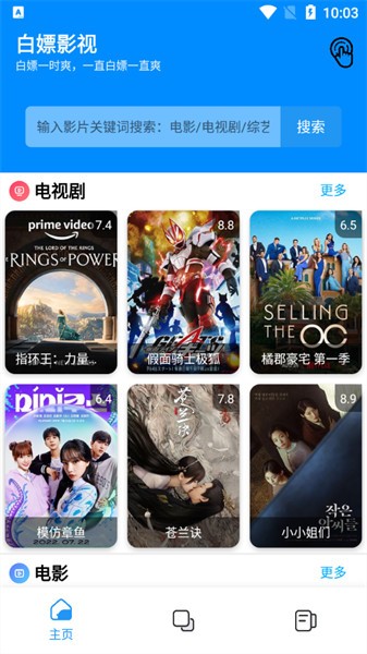 白嫖影视app截图4