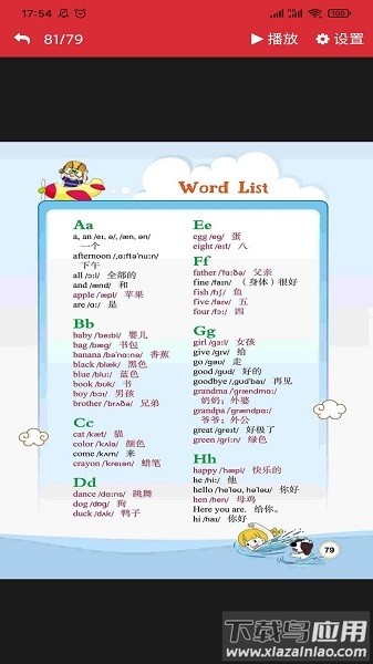 闽教英语点读软件截图1