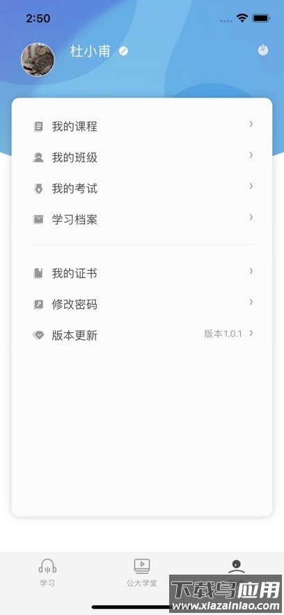 公大学堂在线app截图2