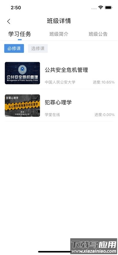 公大学堂在线app截图4