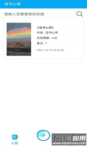读书心得软件截图1